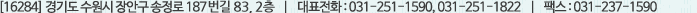 [16284] ⵵  ȱ  187 83(2) | ǥȭ : 031-251-1590, 031-251-1822 | ѽ : 031-237-1590